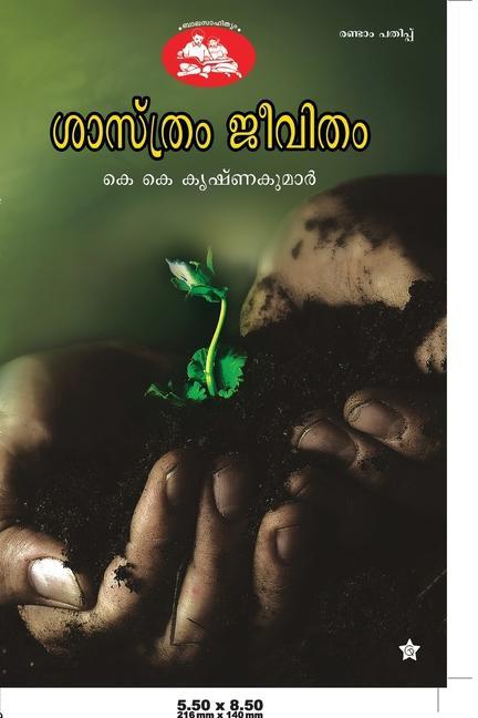 Book sasthram jeevitham K K Krishnakumar