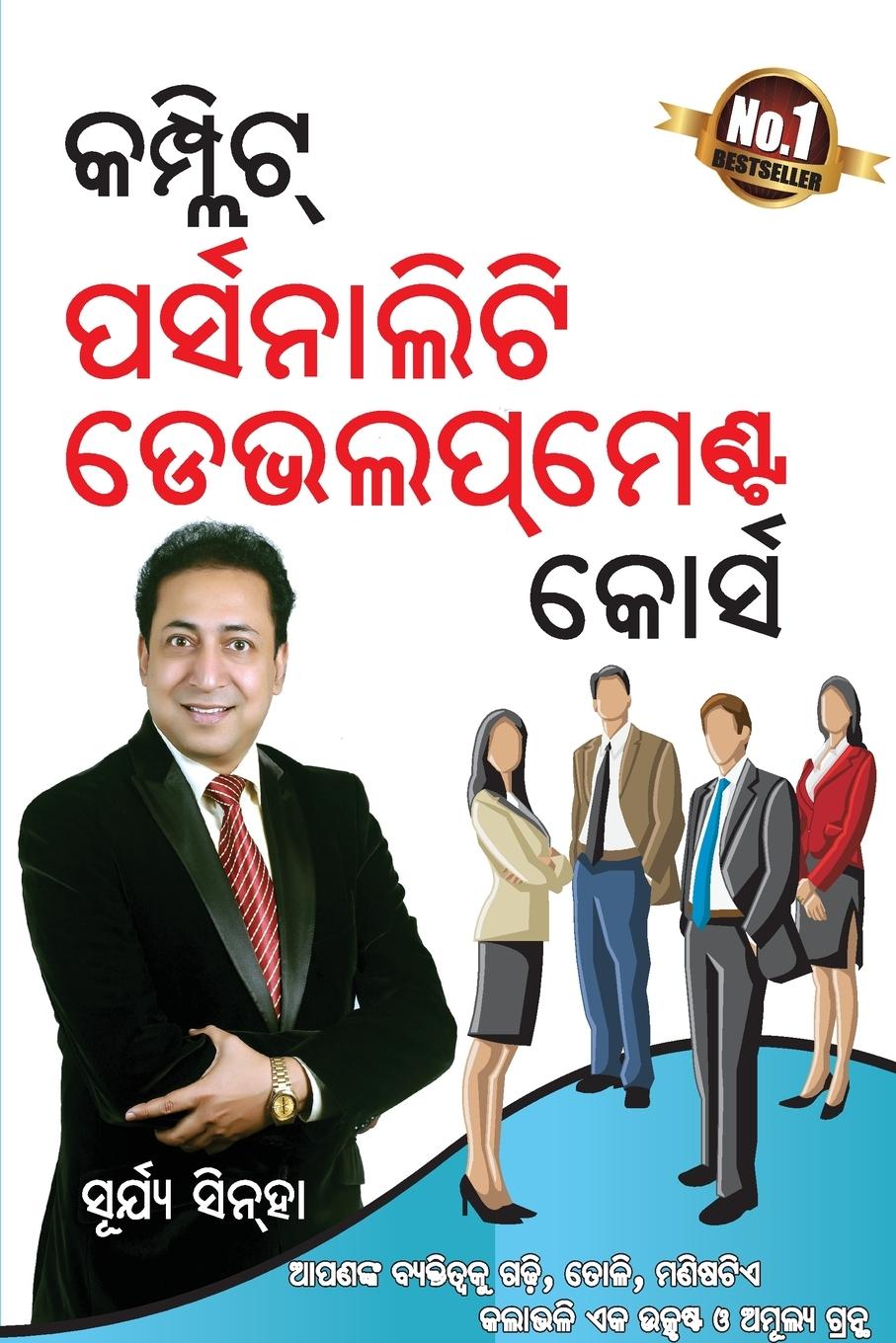 Könyv Complete Personality Development Course in Odia 