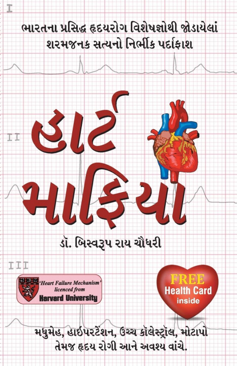 Kniha Heart Mafia in Gujarati 