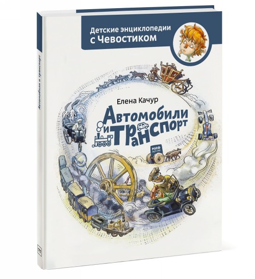 E-book Avtomobili i transport Елена Качур