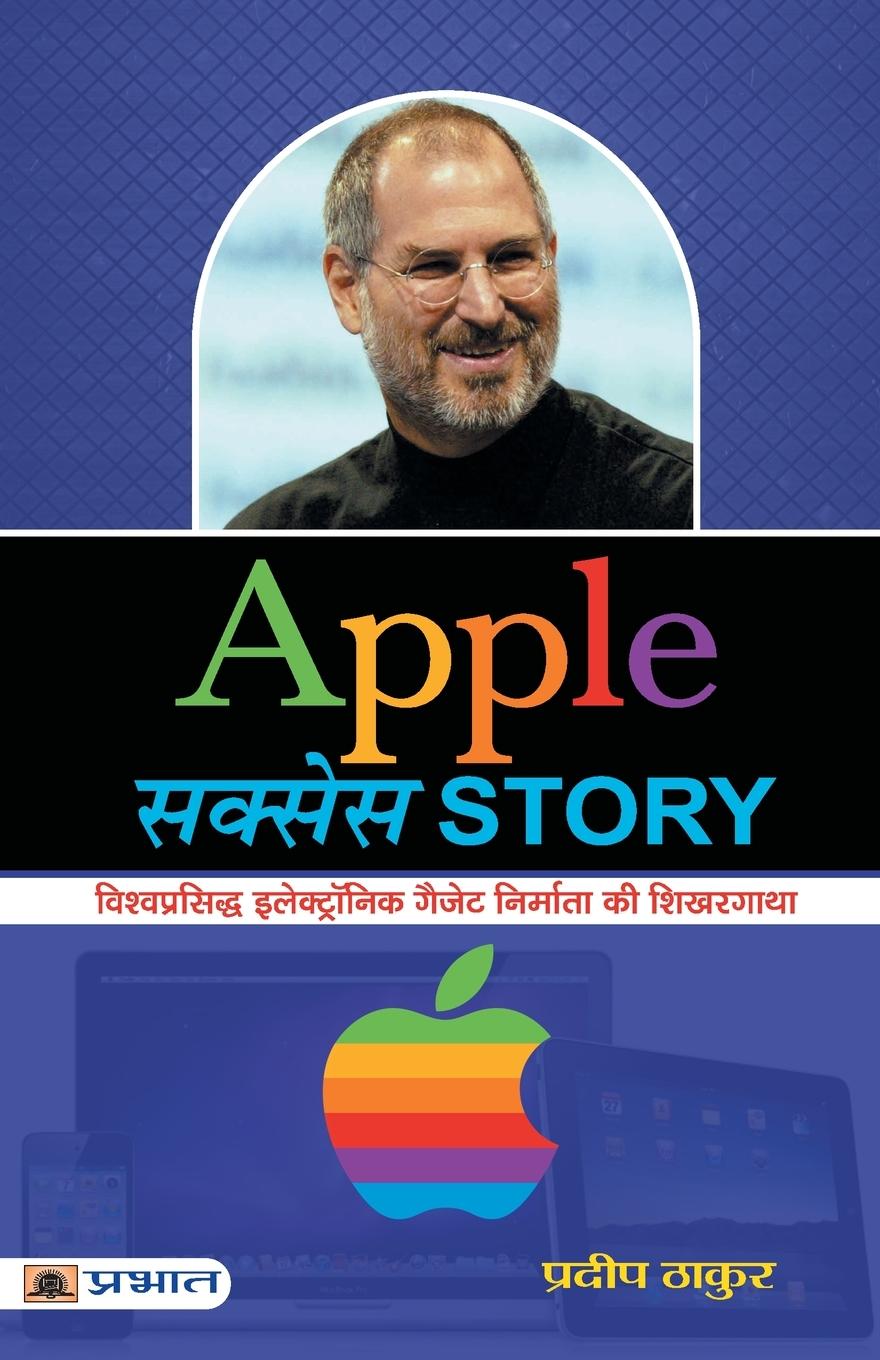 Книга Apple Success Story 