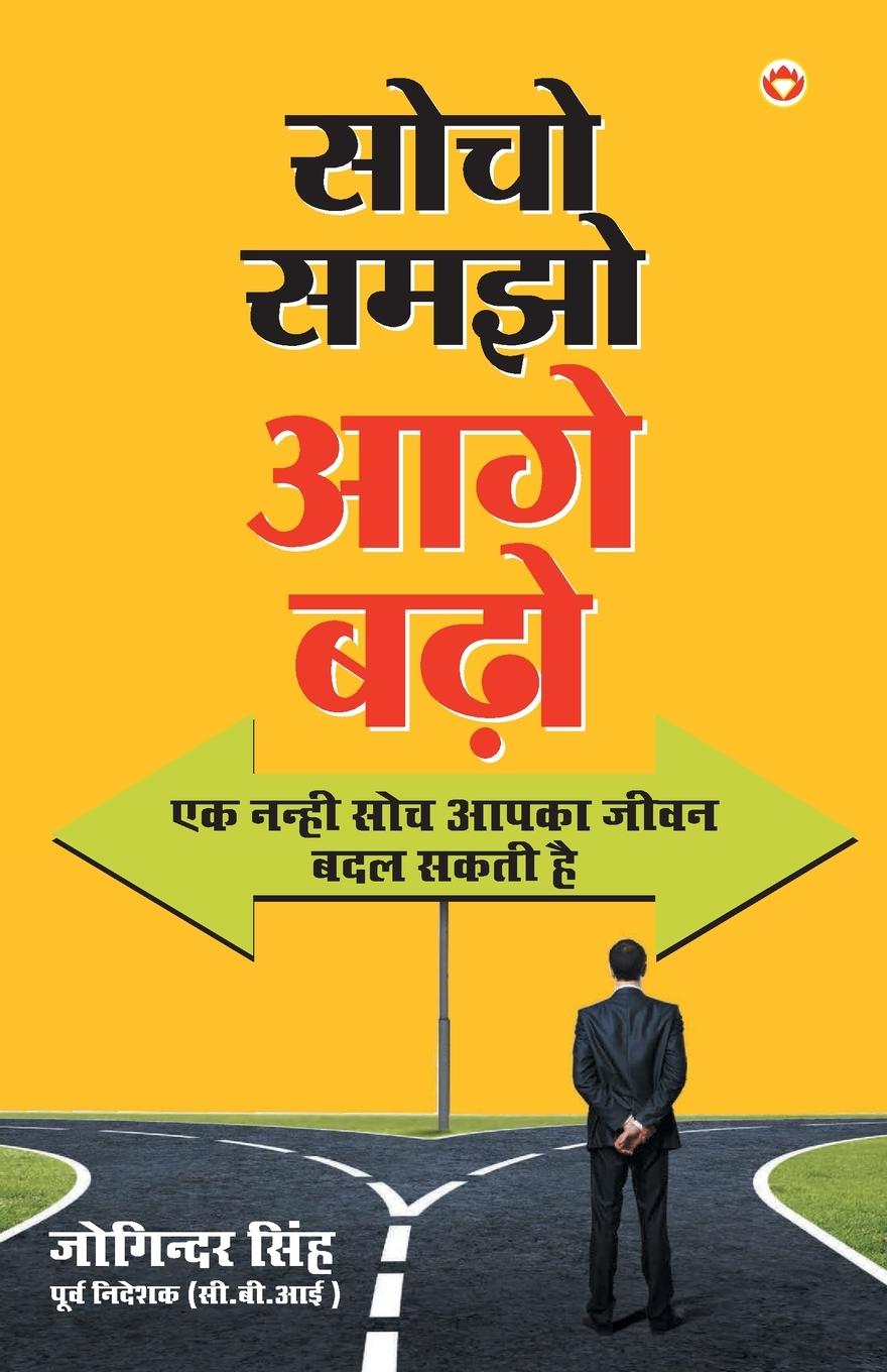 Buch Socho, Samjho, Aage Badho 