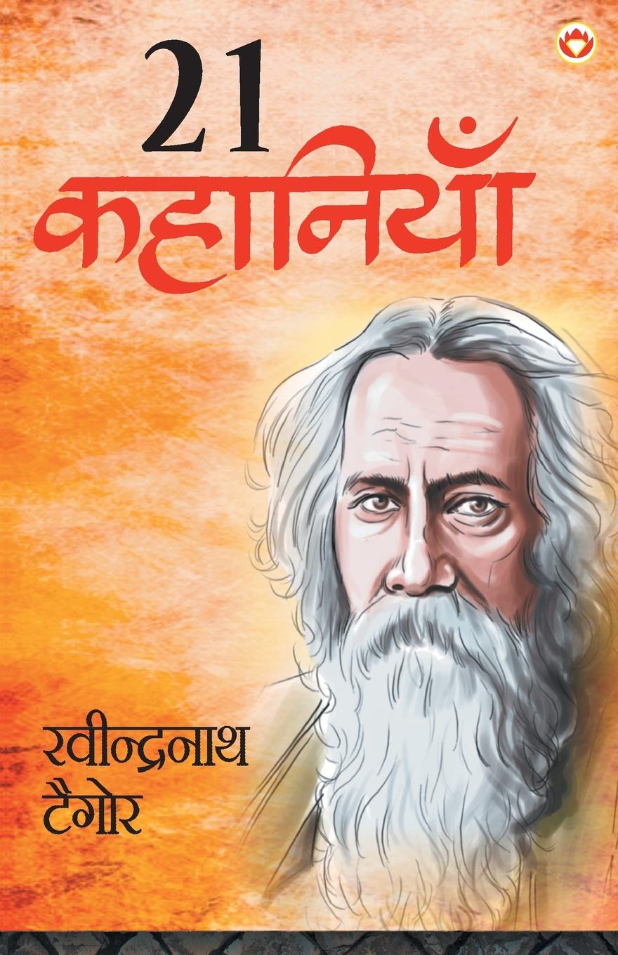 Carte Rabindranath Tagore Ki 21 Shreshtha Kahaniyan 