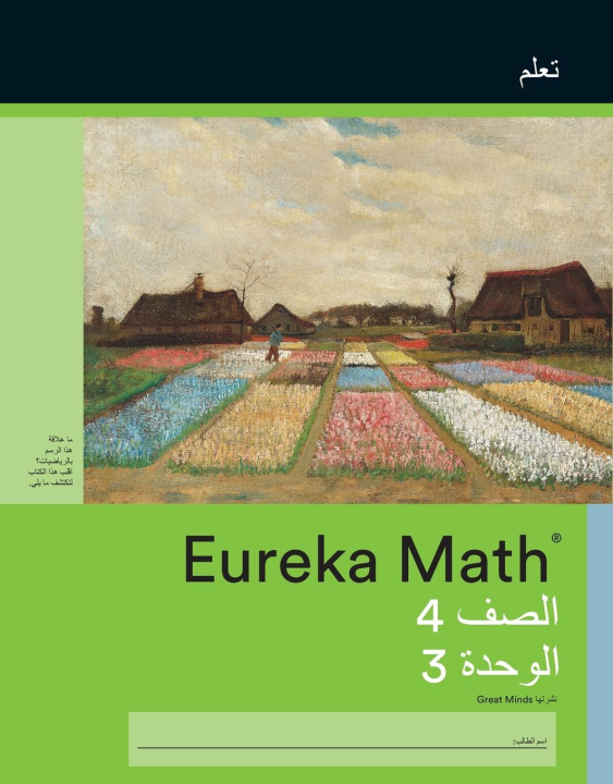 Knjiga Arabic - Eureka Math Grade 4 Learn Workbook #2 (Module 3) Great Minds