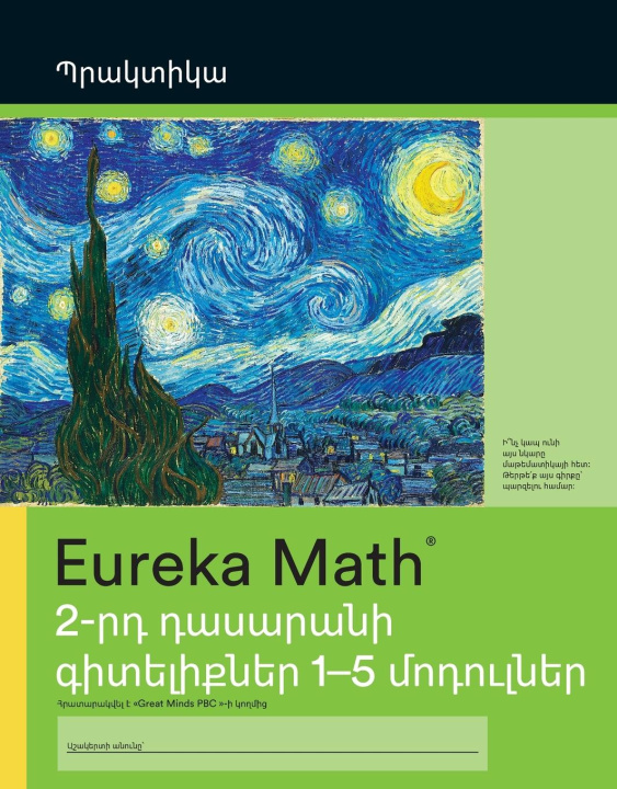 Buch Armenian- Eureka Math - A Story of Units Great Minds