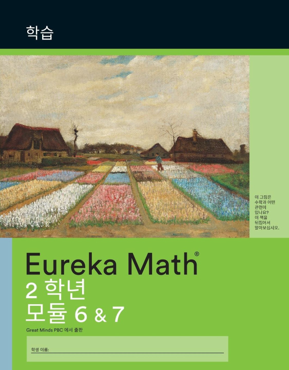 Knjiga Korean - Eureka Math Grade 2 Learn Workbook #3 (Module 6-7) Great Minds