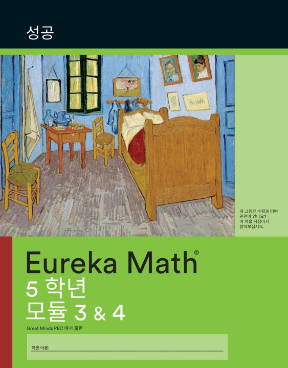 Knjiga Korean - Eureka Math Grade 5 Succeed Workbook #2 (Modules 3-4) Great Minds