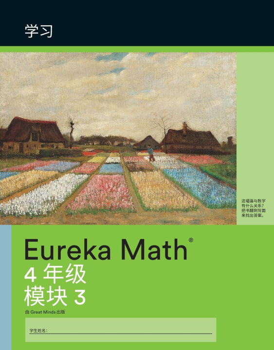 Knjiga Simplified Chinese- Eureka Math - A Story of Units GREAT MINDS