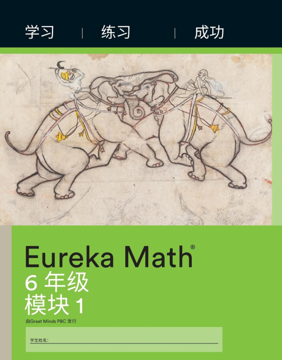 Knjiga Simplified Chinese- Eureka Math - A Story of Ratios Great Minds