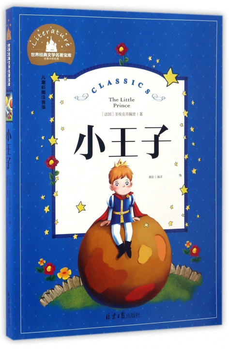Book Petit Prince (en couleur, chinois avec pinyin) Saint-Exupéry de Antoine