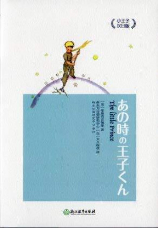 Book LE PETIT PRINCE, Relié (JAPONAIS-CHINOIS) ANTOINE DE SAINT EXUPERY