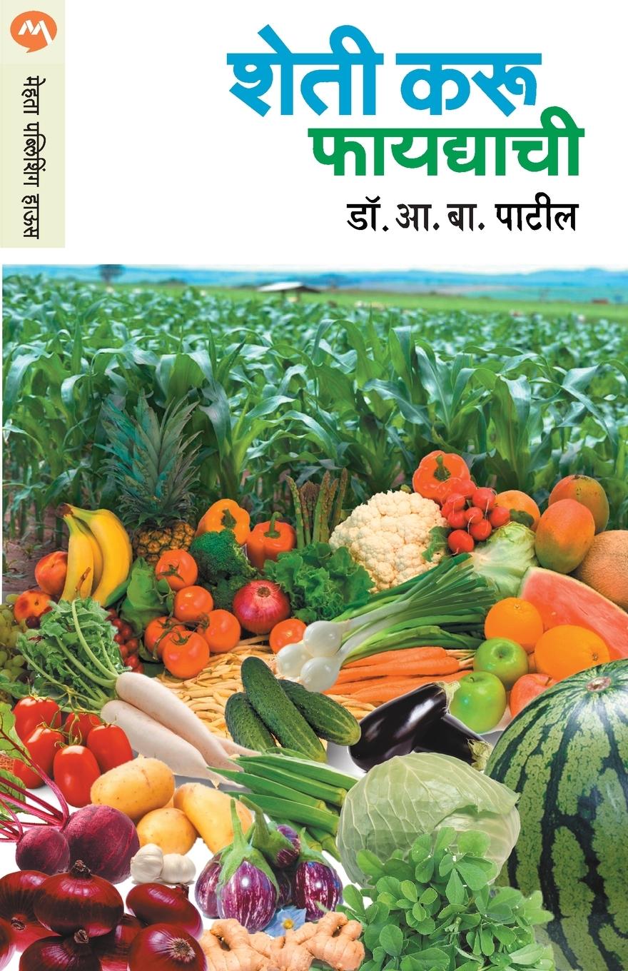 Kniha Sheti Karu Phaydyachi 
