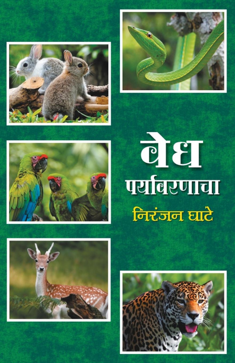 Книга Vedha Paryavarnacha 