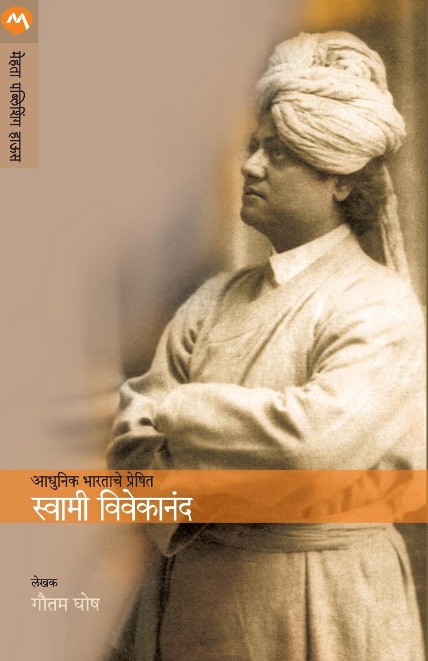 Kniha Aadhunik Bhartache Preshit Swami Vivekanand Madhav Mordekar