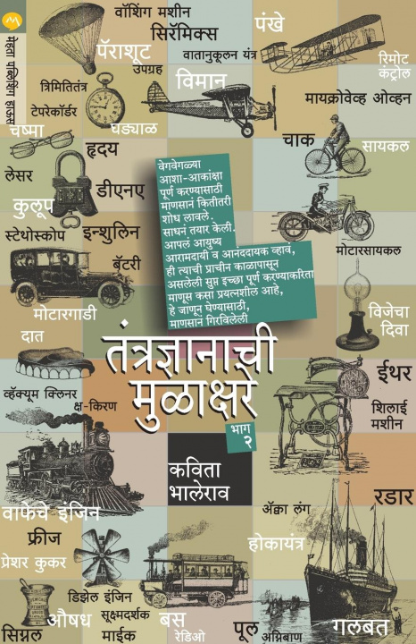 Kniha Tantradnyanachi Mulakshare Bhag - 1 