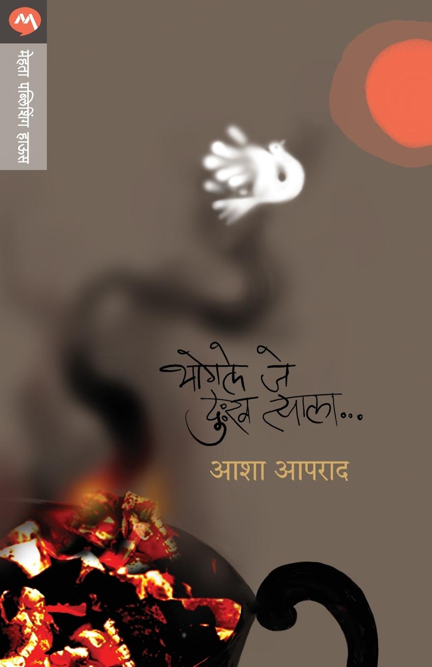Book Bhogale Je Dukkh Tyala 