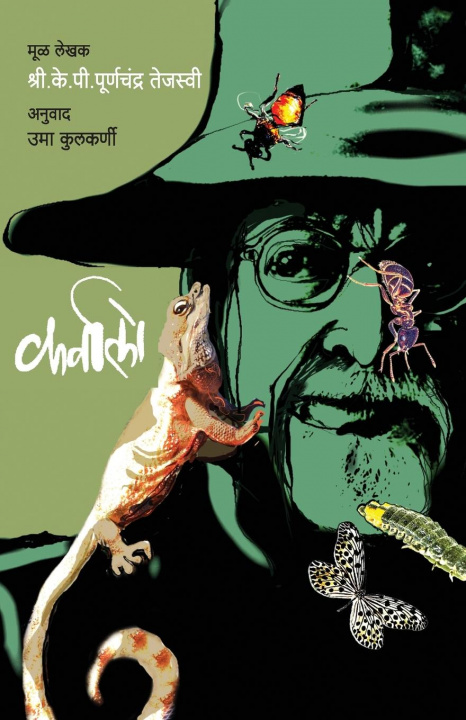 Book Karvalo Uma Kulkarni