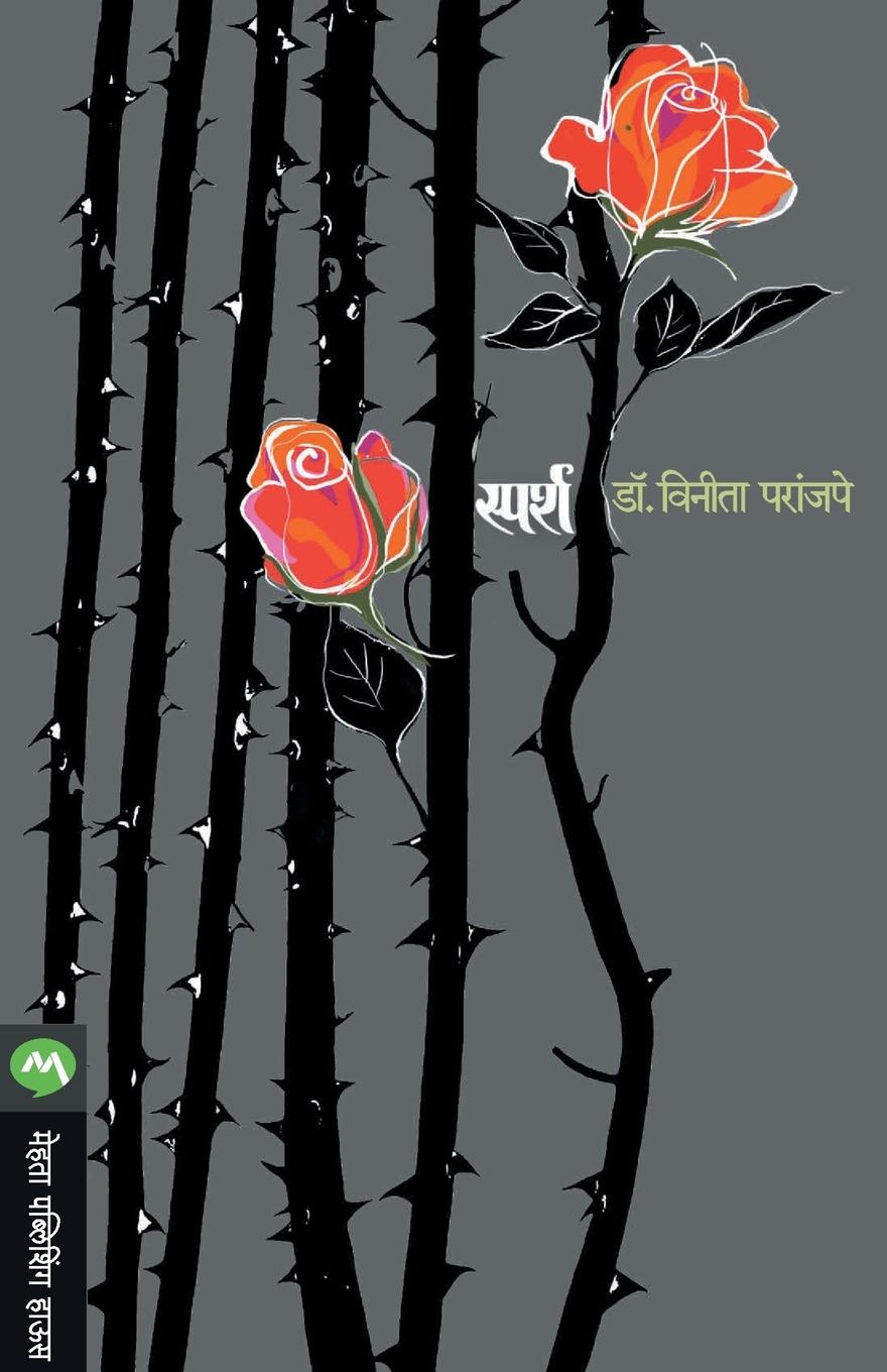 Livro Sparsh Vinita Paranjape