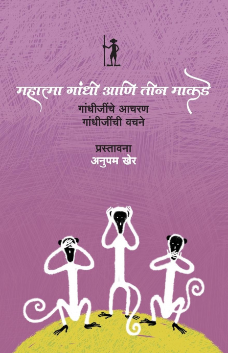 Könyv Mahatma Gandhi Ani Teen Makade Priyanka Kulkarni