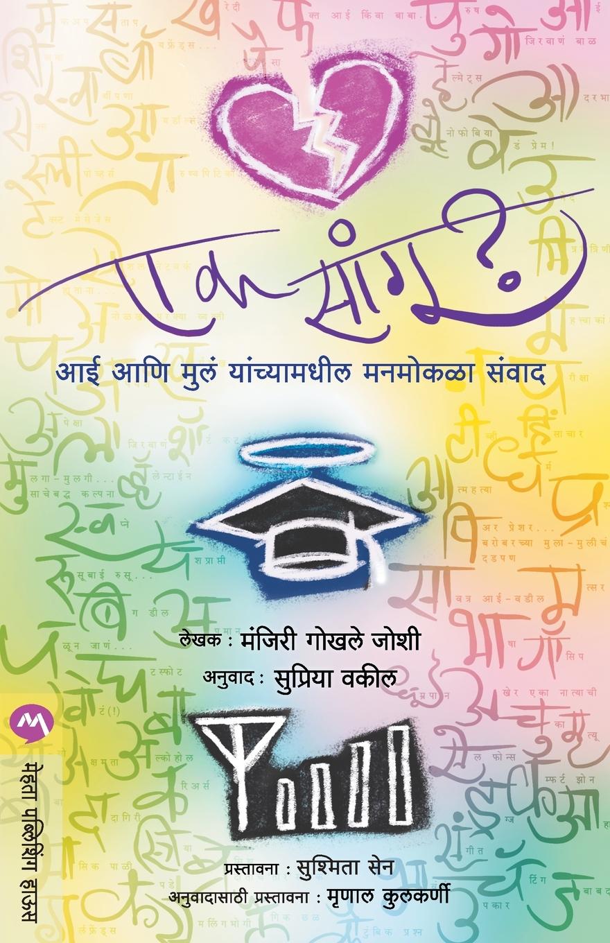 Kniha Ek Sangu Supriya Vakil