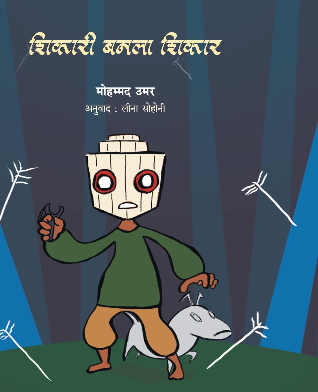 Könyv Shikari Banala Shikar Leena Sohoni