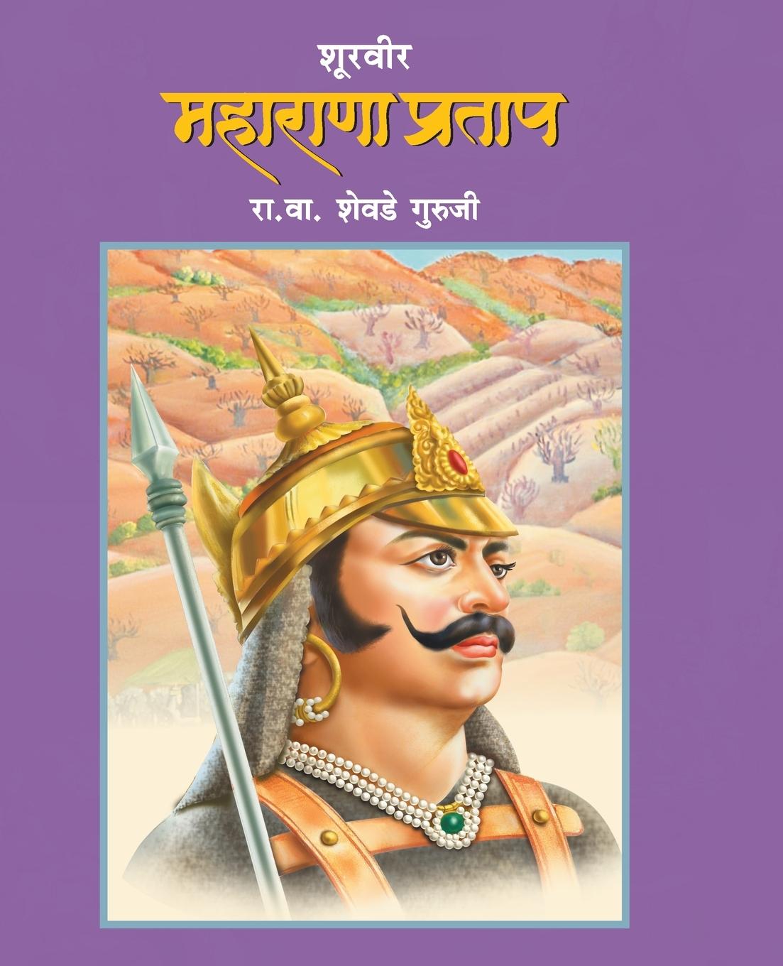 Könyv Shoorveer Maharana Pratap 