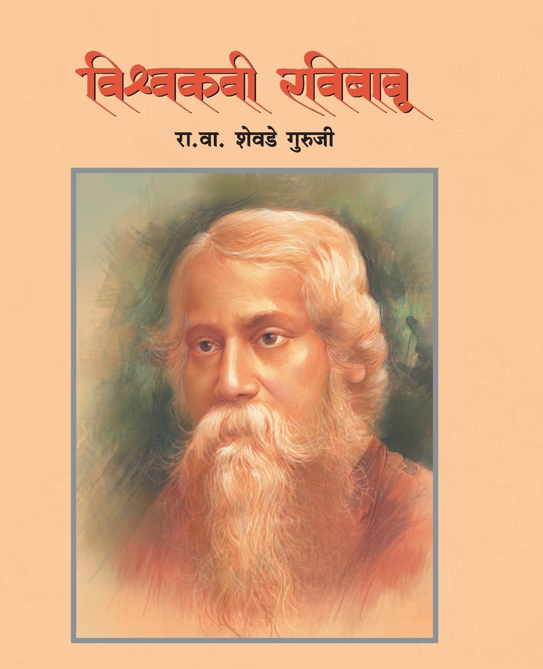 Книга Vishwakavi Ravibabu 