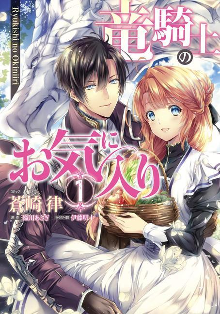 Carte Dragon Knight's Beloved (Manga) Vol. 1 Ritsu Aozaki