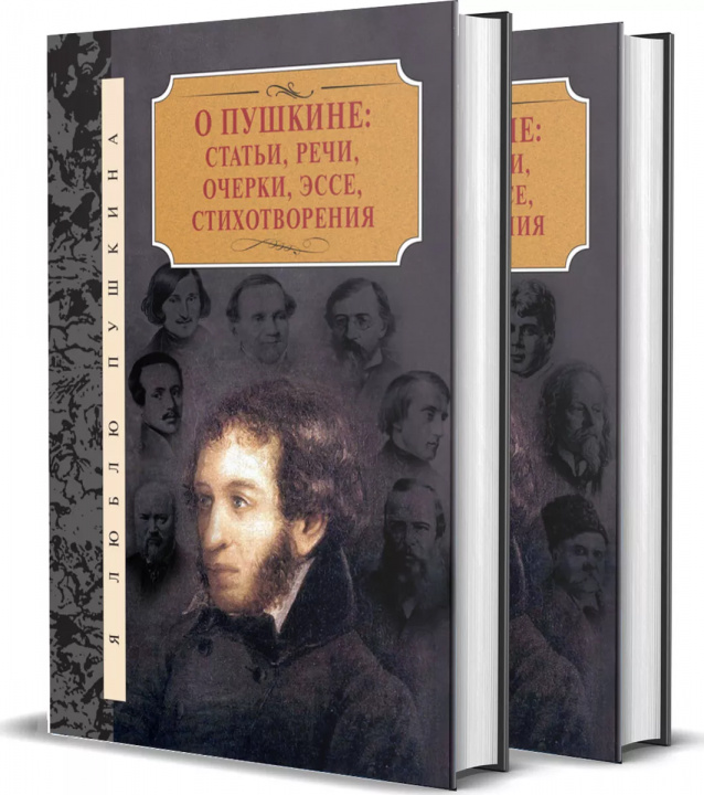 Book О Пушкине: статьи, речи, очерки, эссе, стихотворения. В 2 т. П. Бартенев