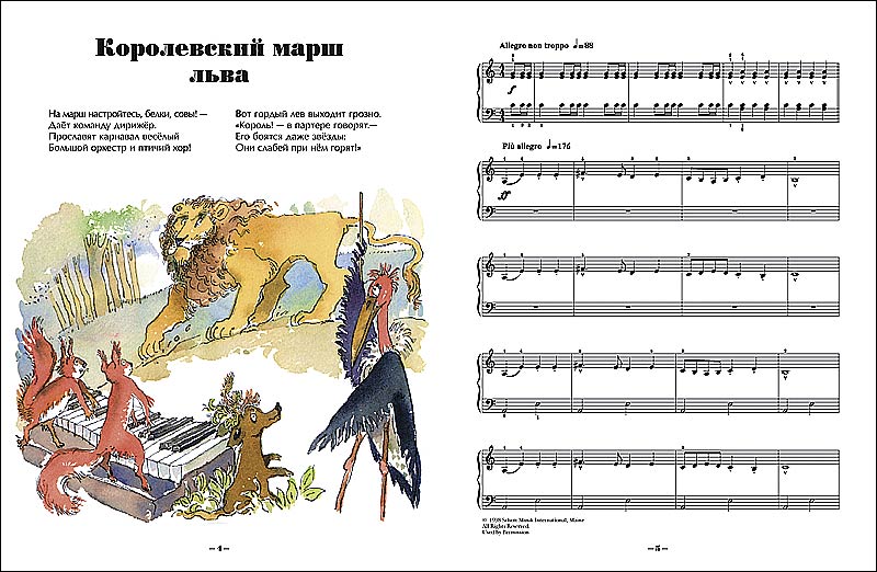 Tiskani izdelki Карнавал животных Камил Сен-Санс