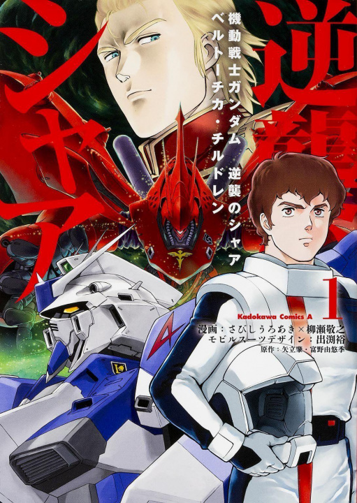 Könyv Mobile Suit Gundam: Char's Counterattack, Volume 1 