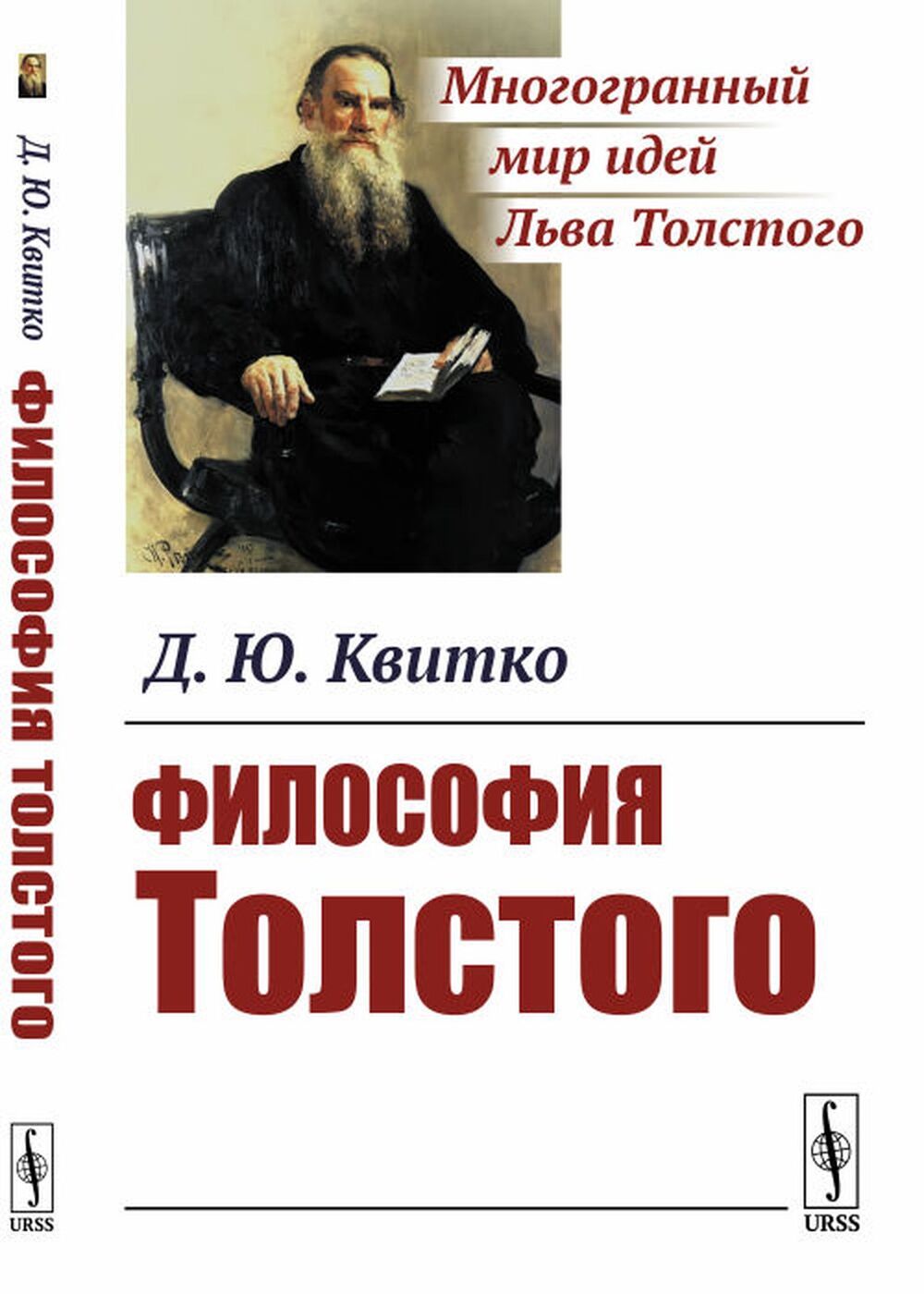 Carte Философия Толстого Давид Квитко