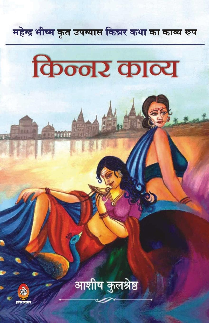 Boek Kinnar Kavya Ashish Kulshrestha