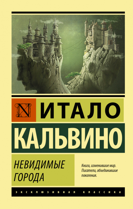 Book Невидимые города 