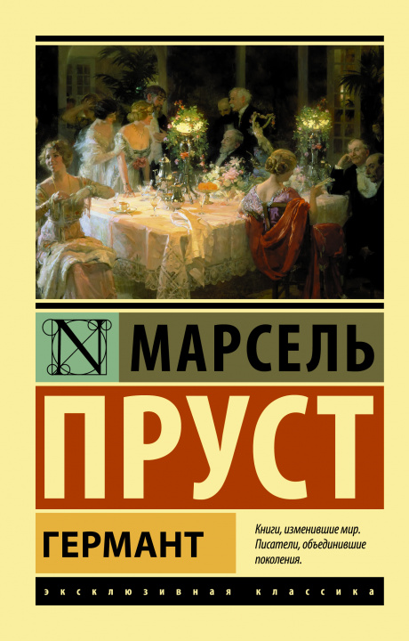 Kniha Германт Марсель Пруст