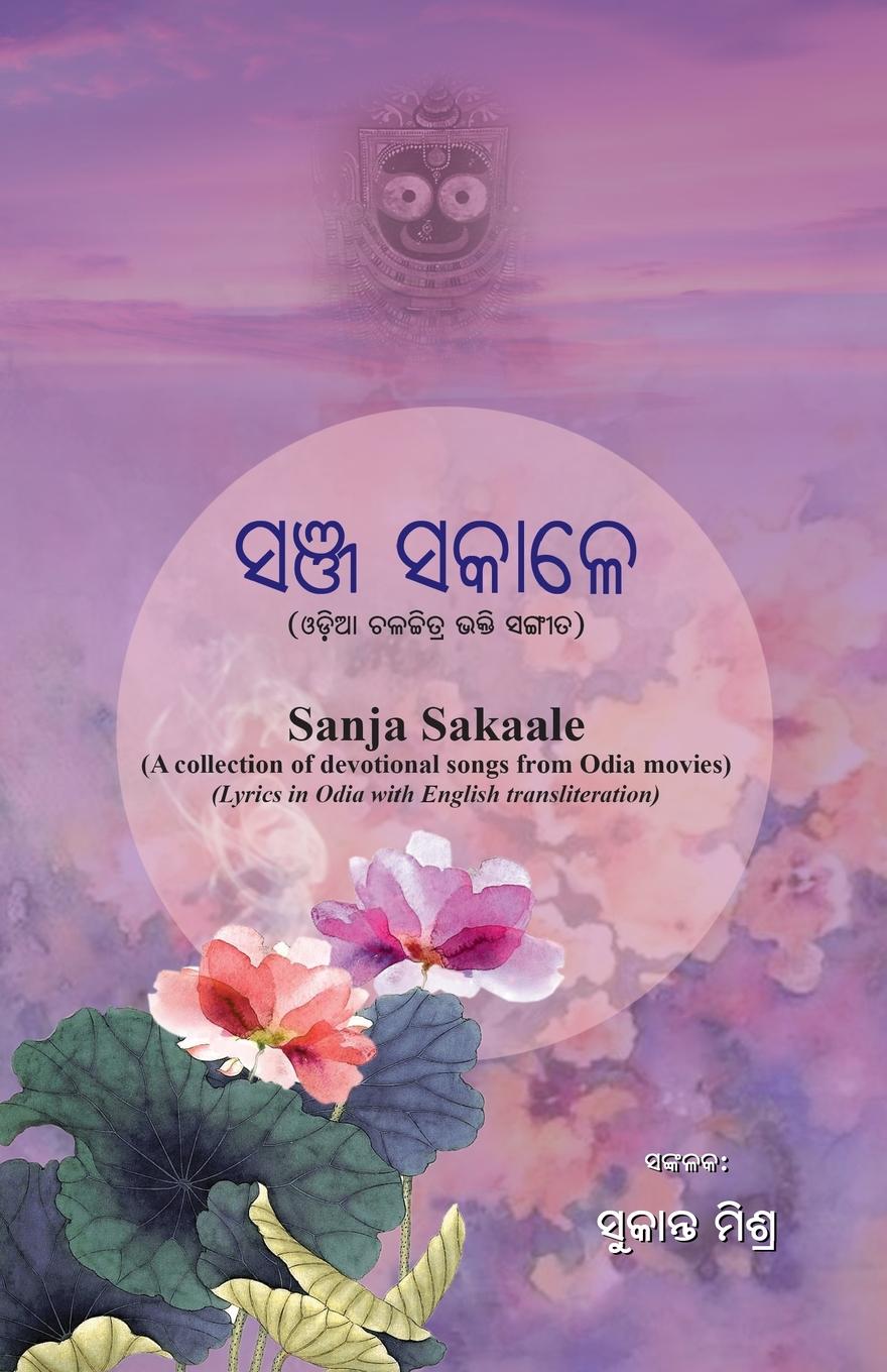 Book Sanja Sakale 