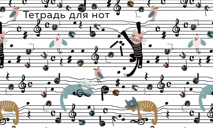 Book Тетрадь для нот. Веселые животные (8 л., А5, горизонтальная, скрепка) 