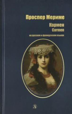 Boek Кармен (на русском и французском языках) Проспер Мериме