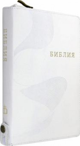 Kniha Библия кожаная белая на молнии, золотой обрез ((1371)077ZTIFIB) 