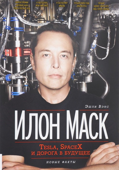 Buch Илон Маск. Tesla, SpaceX и дорога в будущее Эшли Вэнс