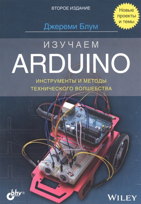 Carte Изучаем Arduino: инструменты и методы технического волшебства Д. Блум