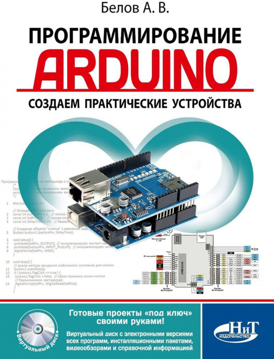 Kniha Программирование ARDUINO. Создаем практические устройства 