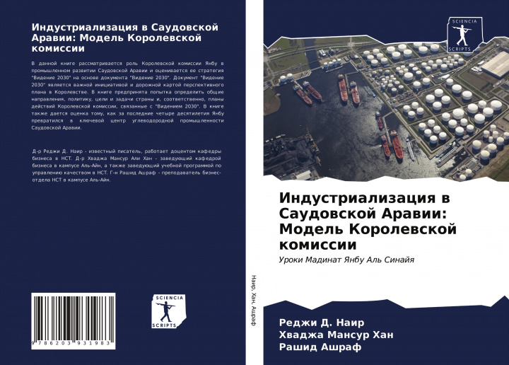 Könyv Industrializaciq w Saudowskoj Arawii: Model' Korolewskoj komissii Hwadzha Mansur Han