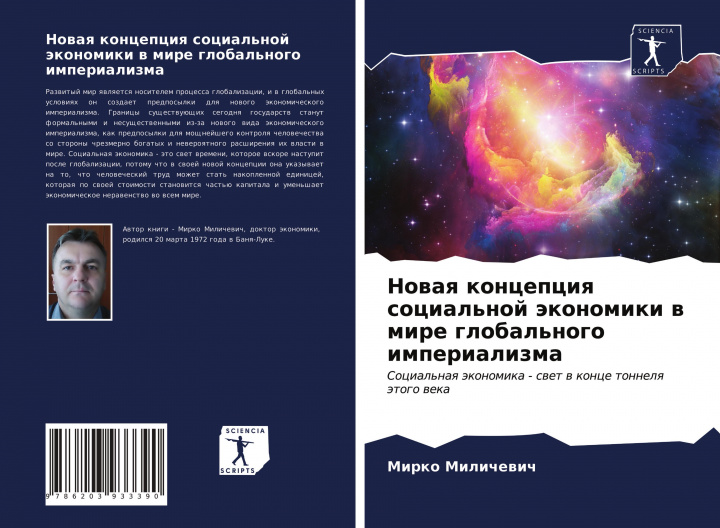 Boek Nowaq koncepciq social'noj äkonomiki w mire global'nogo imperializma Mirko Milichewich