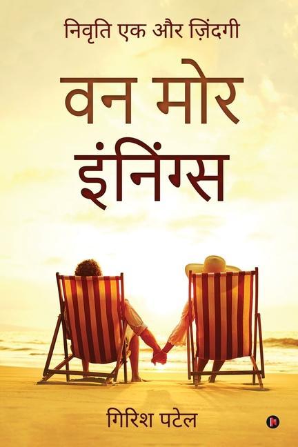 Kniha Ek Aur Innings Girish Patel