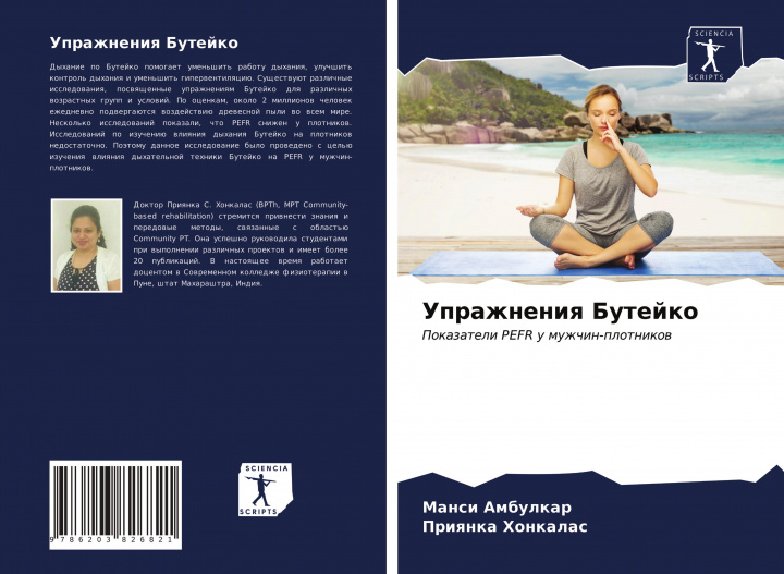 Könyv Uprazhneniq Butejko Priqnka Honkalas