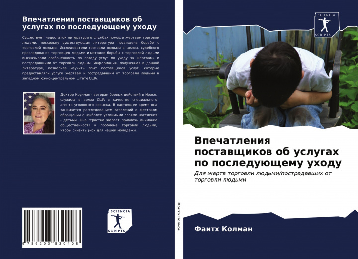 Boek Vpechatleniq postawschikow ob uslugah po posleduüschemu uhodu Faith Kolman