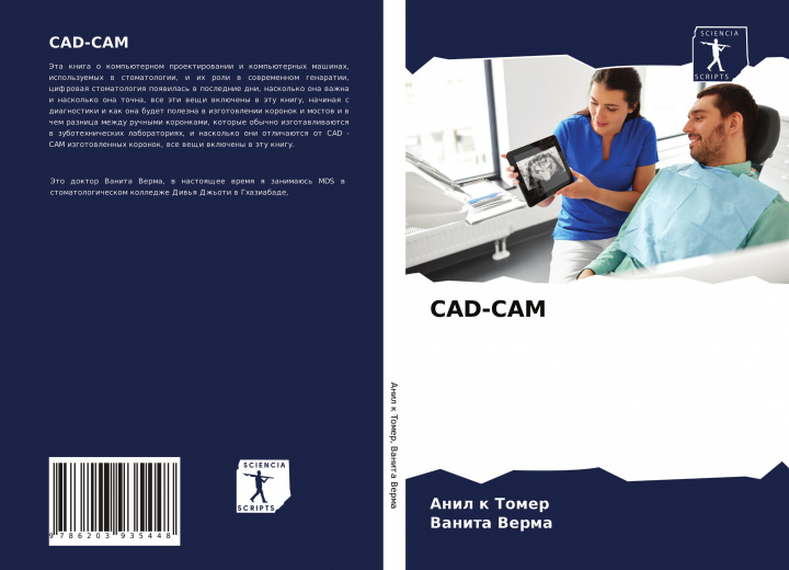 Buch CAD-CAM Vanita Verma