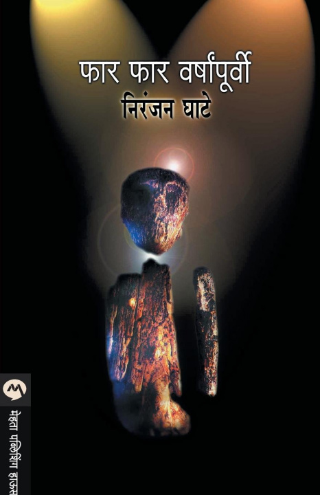 Книга Phar Phar Varshanpurvi 