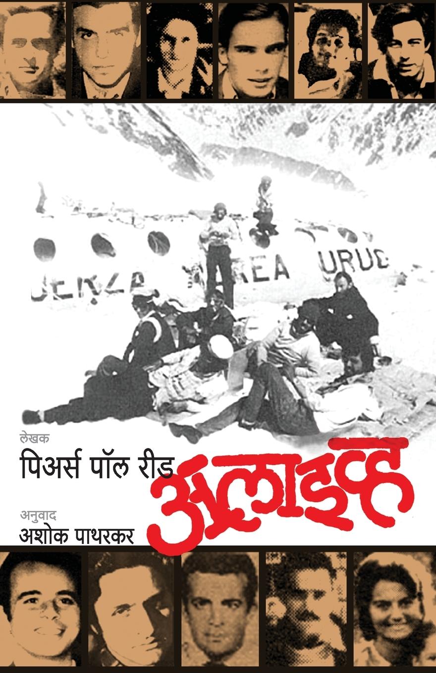 Knjiga Alive Ashok Patharkar